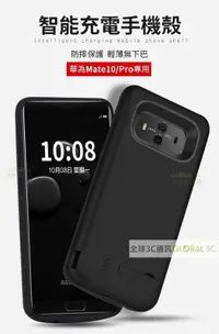 在飛比找樂天市場購物網優惠-Mate10 / Mate10 Pro 充電殼 背蓋充 電池