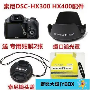 店鋪下殺~.SONY索尼DSC-HX300 HX350 HX400單反相機配件遮光罩UV鏡鏡頭