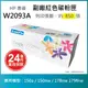 【超殺9折】【LAIFU】HP W2093A (119A) 相容紅色碳粉匣 適用 Color LaserJet 150A / MFP 178nw