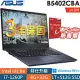 ★全面升級★Asus 華碩 B5402CBA-0581A1260P 14吋商用筆電(i7-1260P/8G+32G/1TB SSD+512G SSD/W11P/3年保)