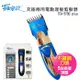 【羅蜜歐】充插兩用電動理髮剪髮器TCA-3780plus