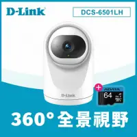 在飛比找momo購物網優惠-(64G記憶卡組)【D-Link】DCS-6501LH 10