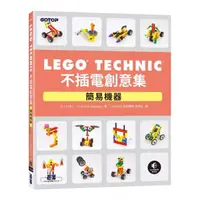 在飛比找momo購物網優惠-LEGO Technic 不插電創意集｜簡易機器