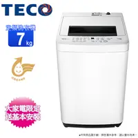 在飛比找Yahoo奇摩購物中心優惠-TECO東元7KG定頻直立式洗衣機 W0758FW~含基本安