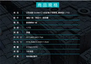 阿波羅 Excellent 電子保險箱 17CI (標準型) (6.4折)