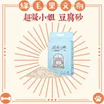 【超凝小姐】 益生菌除臭豆腐砂 7L(2.7KG) 貓砂/條砂/豆腐砂/除臭/抗潮濕/可沖馬桶/蹦蹦│BONEBONE