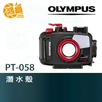 在飛比找Yahoo!奇摩拍賣優惠-【鴻昌】OLYMPUS PT-058 潛水殼 防水殼 TG-