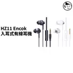 《BASEUS倍思》實體店面 有線耳機HZ11 ENCOK 3.5MM入耳式有線耳機