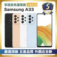 在飛比找Yahoo奇摩購物中心優惠-【頂級嚴選 S級福利品】SAMSUNG Galaxy A33