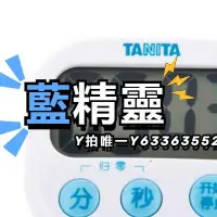 在飛比找Yahoo!奇摩拍賣優惠-計時器日本TANITA百利達廚房鬧鐘電子計時器定時器倒計時提