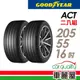 【GOODYEAR 固特異】輪胎固特異ACT-2055516吋91W_二入組(車麗屋)