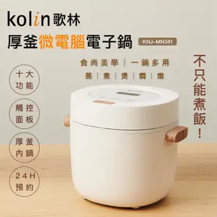 【Kolin 歌林】6人份多功能厚釜微電腦電子鍋(KNJ-MN341)