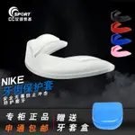 耐克運動牙套護齒NIKE籃球搏擊拳擊散打跆拳道可咀嚼護具正品包郵