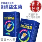 【佑爾康金貝親】敏益善功能性益生菌2GX30包