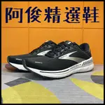 阿俊精選鞋 ~ BROOKS 男鞋 足弓 寬楦 避震 緩衝 ADRENALINE GTS 22 1103662E043