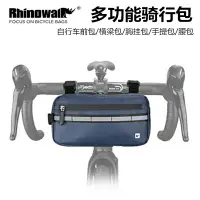 在飛比找樂天市場購物網優惠-自行車掛包 Rhinowalk/犀牛多功能自行車前把包公路休