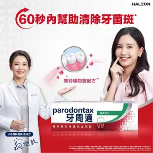 【Parodontax 牙周適】固齒護齦 牙齦護理牙膏80gX1入(亮白配方)