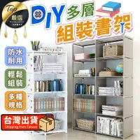 在飛比找PChome24h購物優惠-【雙排.五層8格】DIY多層書架 書架 書櫃 收納櫃 組合櫃