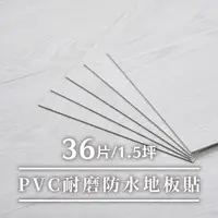 在飛比找PChome24h購物優惠-樂嫚妮 地板貼PVC塑膠地板-1.5坪-(5色)