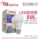 6入 【TOA東亞】 LLA017-8AADH LED 8W 5700K E27 白光 全電壓 球泡燈 TO520117