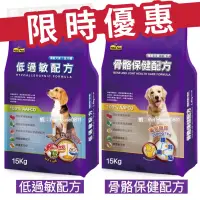 在飛比找蝦皮購物優惠-宅配免運費💕福壽機能犬食15Kg-成犬骨骼保健/全犬種低過敏