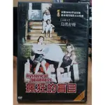 挖寶二手片-N02-095-正版DVD-電影【瘋狂的盲目】烏瑪舒曼 珍娜羅蘭 茱莉葉路易絲 賈斯汀詹伯斯