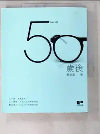 在飛比找蝦皮購物優惠-50歲後_蔡東豪【T5／勵志_KNI】書寶二手書