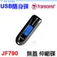 Transcend 創見 JF790 USB3.1 極速隨身碟 Pcgoex 軒揚