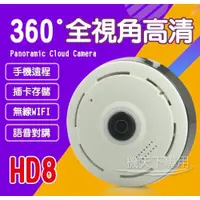 在飛比找iOPEN Mall優惠-HD8監視器 攝影機 APP遠端操控 雲端監視器 360度全