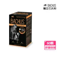 在飛比找momo購物網優惠-【BACHUS 巴吉斯】肝臟&消化系統保健錠 60顆(犬貓消