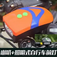 在飛比找PChome24h購物優惠-高質量自行車電子喇叭+前燈組合