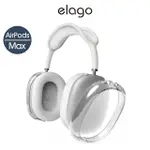 【ELAGO】AIRPODS MAX HYBRID 全覆式透明保護殼(保護套/透明)