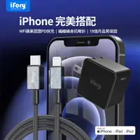 在飛比找PChome24h購物優惠-【iFory】18W充電器+Lighting傳輸充電線組合