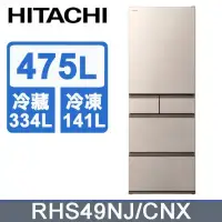 在飛比找環球Online優惠-【HITACHI 日立】475公升日本原裝變頻五門冰箱RHS