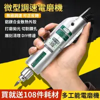 在飛比找Yahoo奇摩購物中心優惠-【美耐特】110V小型迷你電磨機 玉石雕刻機 拋光機 手持迷