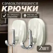 2-Pack Acrylic Adhesive Hooks - Strong Hold for Bathroom, Kitchen & Home