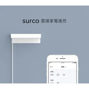 simple cocoon surco 雲端家電遙控 (surco smart remote) 手機app遠端遙控冷氣