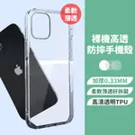 GOZILLA 裸機 高透 防摔手機殼 極薄 手感 手機殼 保護殼 IPHONE12 13 14 MAX XILLA