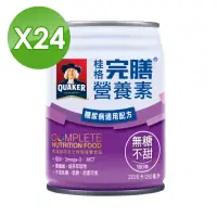 在飛比找momo購物網優惠-【桂格完膳】營養素 100鉻配方 無糖 250mlx24罐/