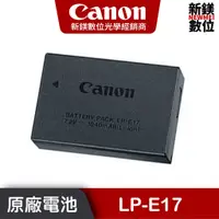 在飛比找蝦皮商城優惠-【新鎂】 Canon 原廠電池 LP-E17 LPE17 (