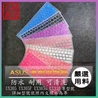 在飛比找蝦皮購物優惠-ASUS UX305 UX305F UX305u UX330