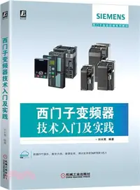 在飛比找三民網路書店優惠-西門子變頻器技術入門及實踐（簡體書）