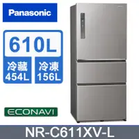 在飛比找陽信商店街優惠-Panasonic 國際 610公升三門變頻冰箱 NR-C6