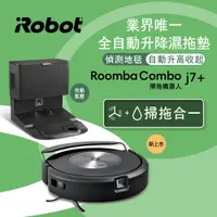 在飛比找誠品線上優惠-iRobot Roomba Combo j7+ 掃+拖二合一