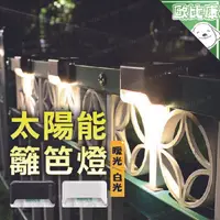 在飛比找樂天市場購物網優惠-【歐比康】太陽能LED籬笆燈 階梯燈 光控 1LED壁燈 戶