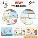 史努比 2024跨年桌曆 SNOOPY 三角桌曆 行事曆 月曆 年度計畫表 查理布朗 糊塗塔克 備忘錄 月誌