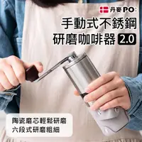 在飛比找蝦皮購物優惠-丹麥設計【 PO:Selected】手動式不鏽鋼咖啡研磨器 