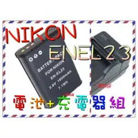 在飛比找蝦皮購物優惠-丫頭的店 NIKON 相機 ENEL23 電池充電器組 B7