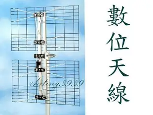 原廠全新UHF數位電視專用天線 NPE-4DXB~請認明4D不是NPE-2DXB天線~