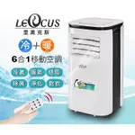 【LEOCUS里奧克斯】多功能清淨除濕移動式空調10000BTU 冷氣機 LC-1161CH 空調機 除濕機 清淨機